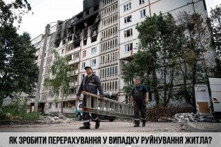 Як зробити перерахунок за розподіл газу у випадку руйнування житла?