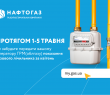 Показання газових лічильників, що передані через сервіси 104ua, не зараховуються на особові рахунки споживачів