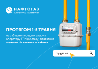 Показання газових лічильників, що передані через сервіси 104ua, не зараховуються на особові рахунки споживачів