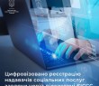 Реєстр надавачів та отримувачів соціальних послуг