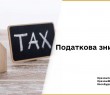 Чи можливо за підсумками 2022 року скористатися правом на податкову знижку за витратами, здійсненими на оплату послуг з лікування