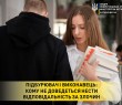 ПІДБУРЮВАЧ І ВИКОНАВЕЦЬ: КОМУ НЕ ДОВЕДЕТЬСЯ НЕСТИ ВІДПОВІДАЛЬНІСТЬ ЗА ЗЛОЧИН