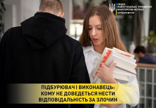 ПІДБУРЮВАЧ І ВИКОНАВЕЦЬ: КОМУ НЕ ДОВЕДЕТЬСЯ НЕСТИ ВІДПОВІДАЛЬНІСТЬ ЗА ЗЛОЧИН