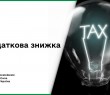 Чи включаються до складу податкової знижки платника ПДФО суми коштів або вартість майна, перерахованих (переданих) платником податку у вигляді пожертвувань або благодійних внесків