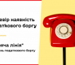 Перевір наявність податкового боргу!