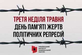 21 травня – День пам’яті жертв політичних репресій