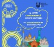 14 днів справжньої історії України: стартує новий курс онлайн-проєкту «Єдина Україна»