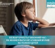 БЕЗБАР’ЄРНІСТЬ У ВОЄННИЙ ЧАС: ЯК МІНІМІЗУВАТИ НЕГАТИВНИЙ ВПЛИВ НА ПСИХІКУ ДІТЕЙ