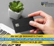 НА ЧАС ДІЇ ВОЄННОГО СТАНУ: ЩОБ КОРИСТУВАТИСЯ АРЕШТОВАНИМ РАХУНКОМ