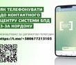 Українці за кордоном можуть проконсультуватися з юристом щодо українського законодавства в Telegram