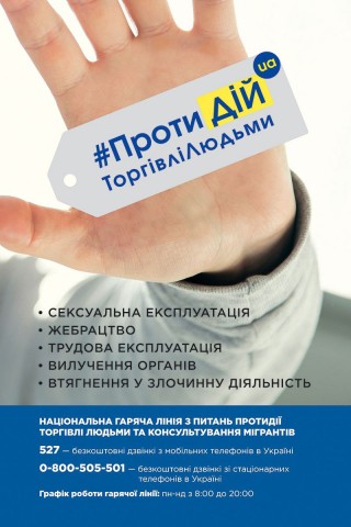 Протидія торгівлі людьми: що робити, якщо ви стали жертвою