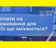 Змінено порядок призначення виплат для ВПО - роз'яснення Мінсоцполітики