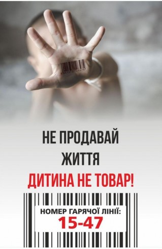 Не продавай життя!