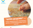 Шлях додому