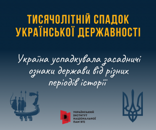 Етапи українського державотворення