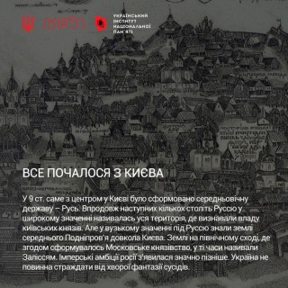 Чому українці та росіяни історично – не «братні народи» (інфографіка)