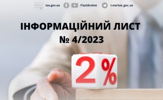 Податкова інформує: «Повернення» на довоєнну систему оподаткування: особливості переходу