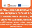Як звернутися до гуманітарних штабів Харківщини