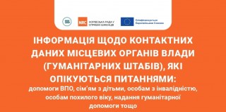 Як звернутися до гуманітарних штабів Харківщини