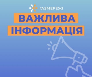 Як передати показання Харківській філії «Газмережі»