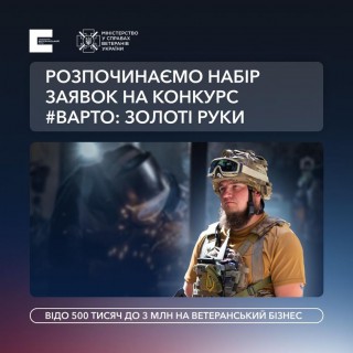 УВФ розпочав прийом заявок на конкурс «Варто: Золоті руки»