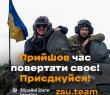 Збройні сили України продовжують мобілізаційну кампанію.