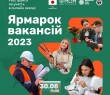 Жителів Харківської області запрошують на онлайн-захід "Ярмарок Вакансій 2023: Робота Є!"