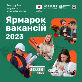 Жителів Харківської області запрошують на онлайн-захід "Ярмарок Вакансій 2023: Робота Є!"