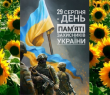 Пам'яті загиблих земляків - захисників України