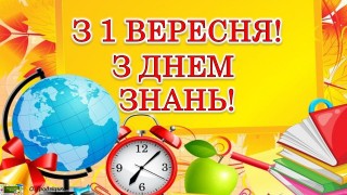 Привітання начальника Борівської селищної військової адміністрації з Днем знань - 2023