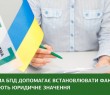 Система БПД допомагає встановлювати факти, що мають юридичне значення
