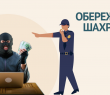 Національна поліція України попереджає про діяльність шахраїв
