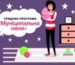 Муніципальна няня, грошова компенсація від держави у 2023 році