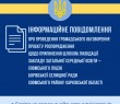 Інформаційне повідомлення про проведення громадського обговорення проєкту розпорядження  щодо припинення шляхом ліквідації закладу загальної середньої освіти – Ізюмського ліцею