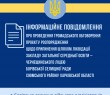 Інформаційне повідомлення про проведення громадського обговорення проєкту розпорядження щодо припинення шляхом ліквідації закладу загальної середньої освіти – Чернещинського ліцею