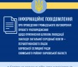 Інформаційне повідомлення про проведення громадського обговорення проєкту розпорядження щодо припинення діяльності шляхом ліквідації закладу ЗСО – Першотравневого ліцею