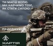 13 бригада Національної Гвардії України «Хартія» запрошує до своїх лав добровольців