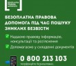 Де близьким родичам зниклих безвісти отримати юридичну допомогу безоплатно
