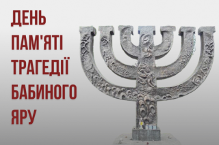 Україна вшановує пам'ять жертв трагедії Бабиного Яру