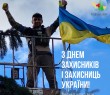 Привітання начальника Борівської селищної військової адміністрації з Днем захисників і захисниць України