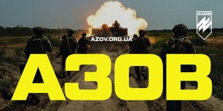 Бригада «Азов» оголосила про набір добровольців