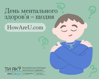 10 жовтня відзначається Всесвітній день ментального здоров’я