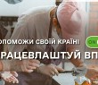 Роботодавці Харківщини можуть отримати державну допомогу за працевлаштування ВПО