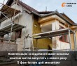 Компенсацію за відновлене власним коштом житло запустять з нового року: 5 фактів про цей механізм