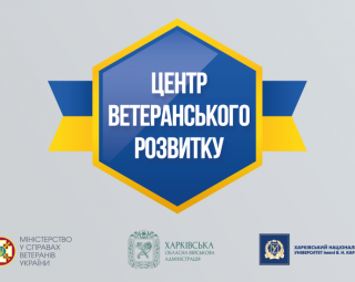 Онлайн-лекції для ветеранів та членів їх сімей