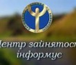 Новий інформаційний канал для мешканців Ізюмського району: Telegram-канал Ізюмської філії Харківського обласного центру зайнятості!