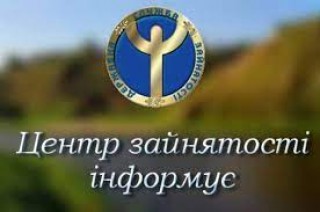 Новий інформаційний канал для мешканців Ізюмського району: Telegram-канал Ізюмської філії Харківського обласного центру зайнятості!
