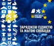 З Днем Гідності і Свободи - 2023!
