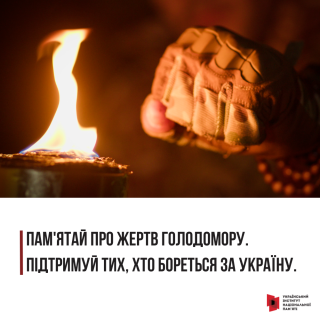 До Дня пам’яті жертв Голодомору