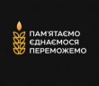 25 листопада - День пам'яті жертв Голодомору
